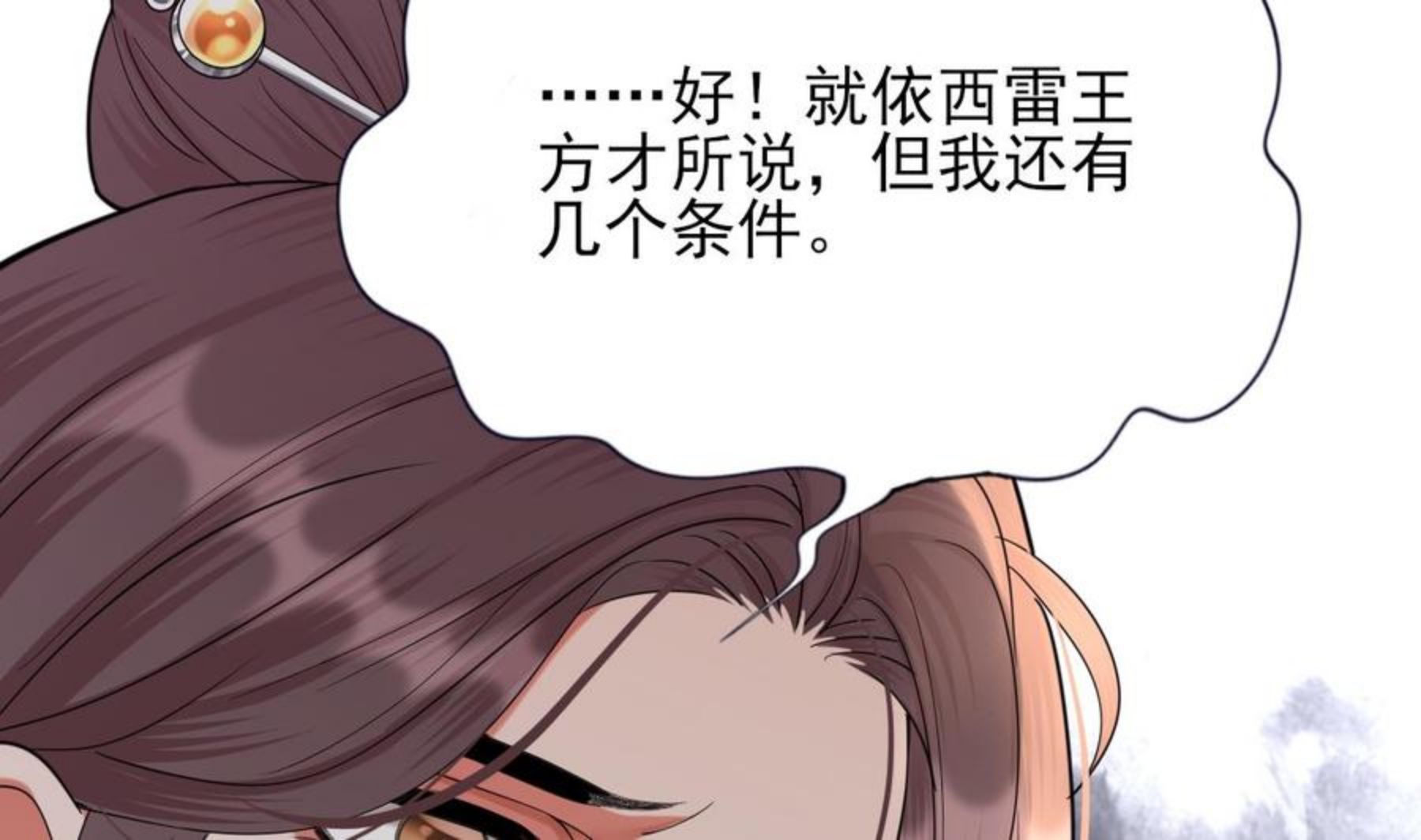 凤于九天漫画,第230话 归顺西雷8图