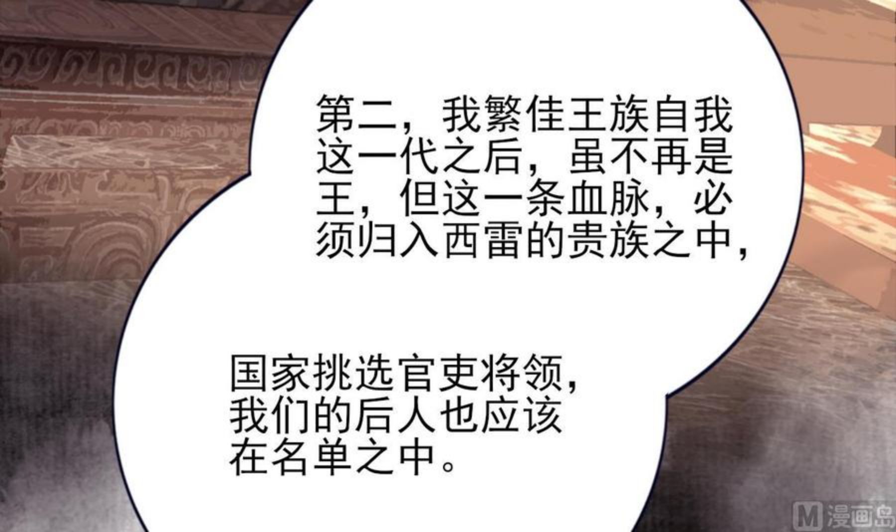 凤于九天漫画,第230话 归顺西雷15图