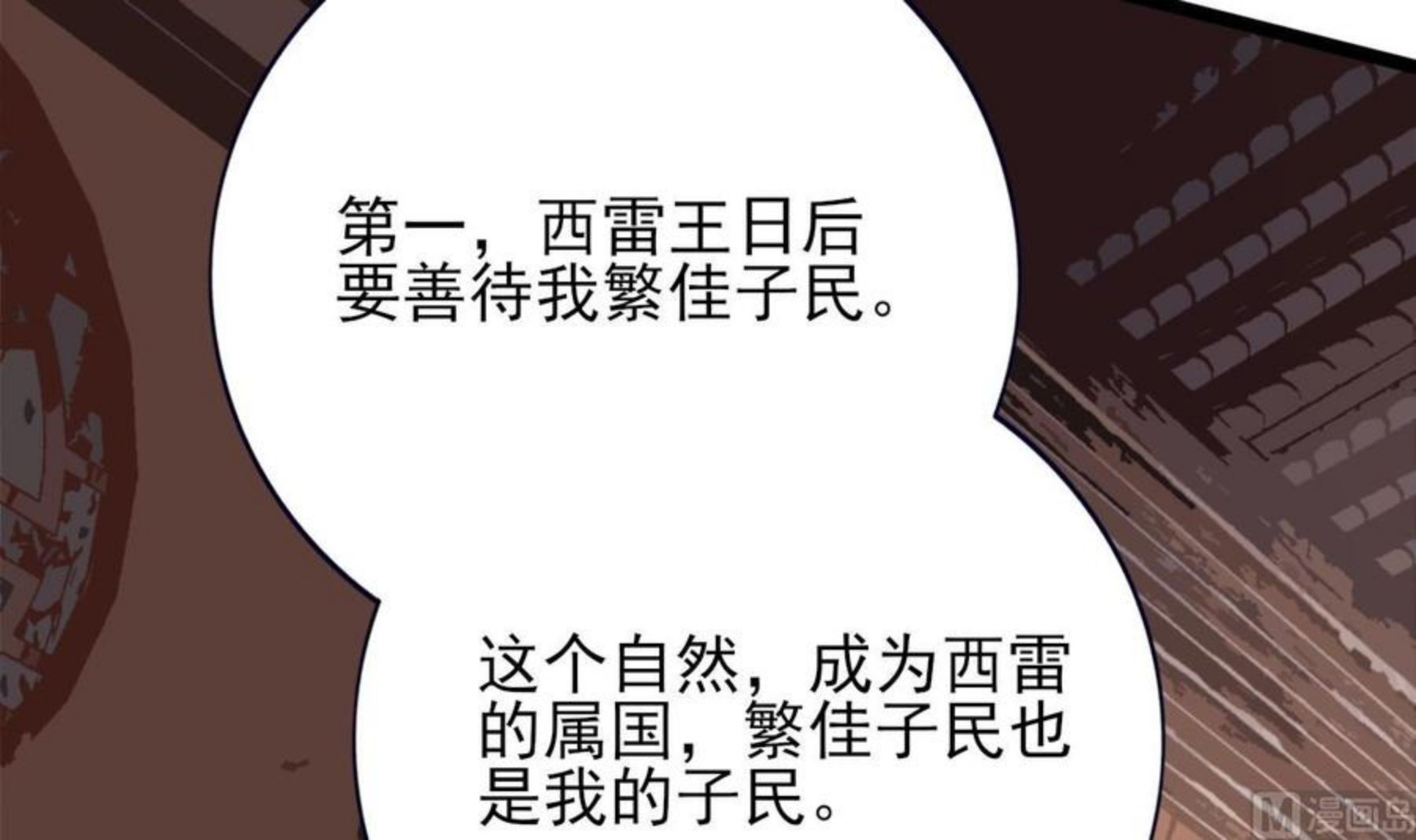 凤于九天漫画,第230话 归顺西雷12图