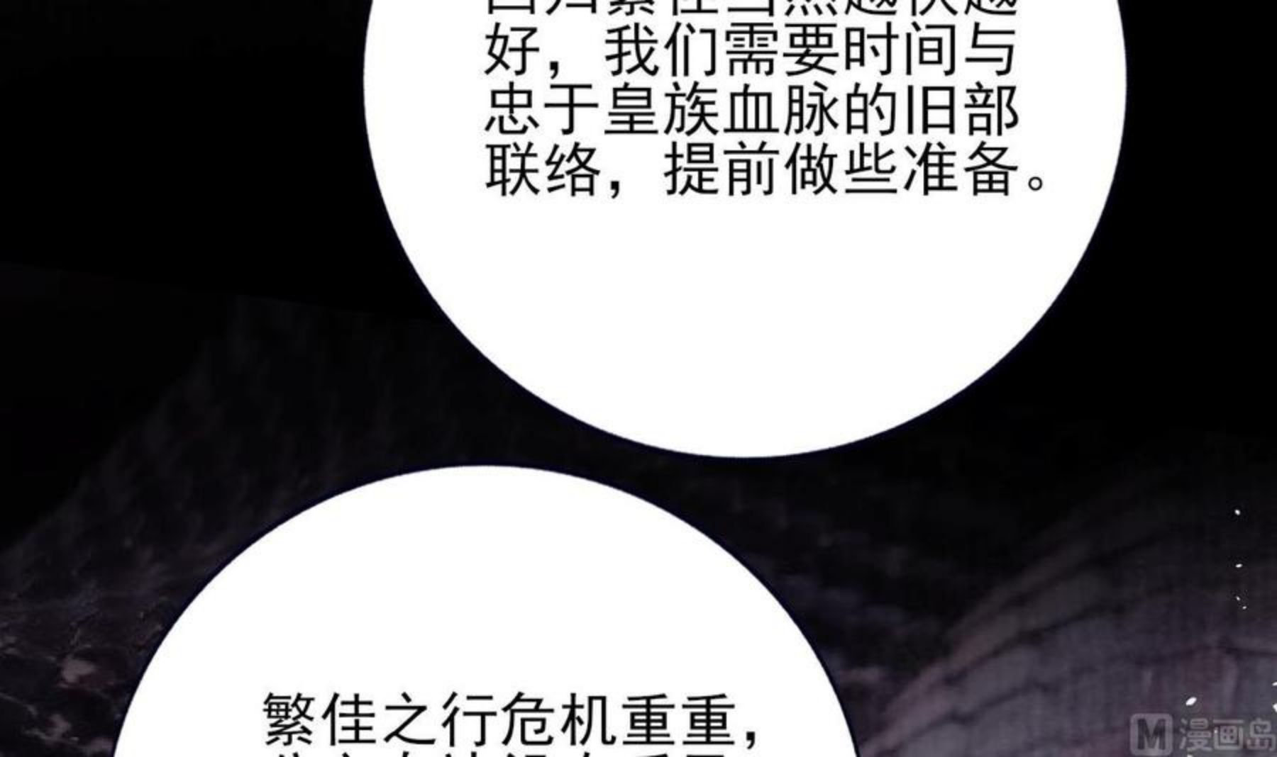 凤于九天漫画,第230话 归顺西雷39图