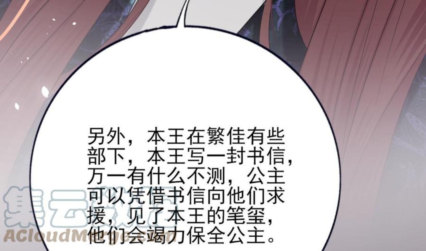 凤于九天漫画,第230话 归顺西雷43图