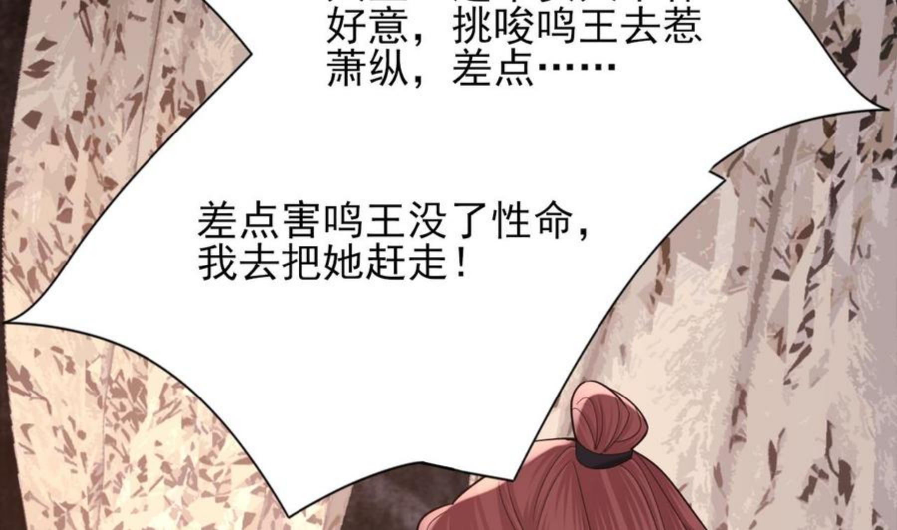 凤于九天漫画,第231话 好想亲亲你47图