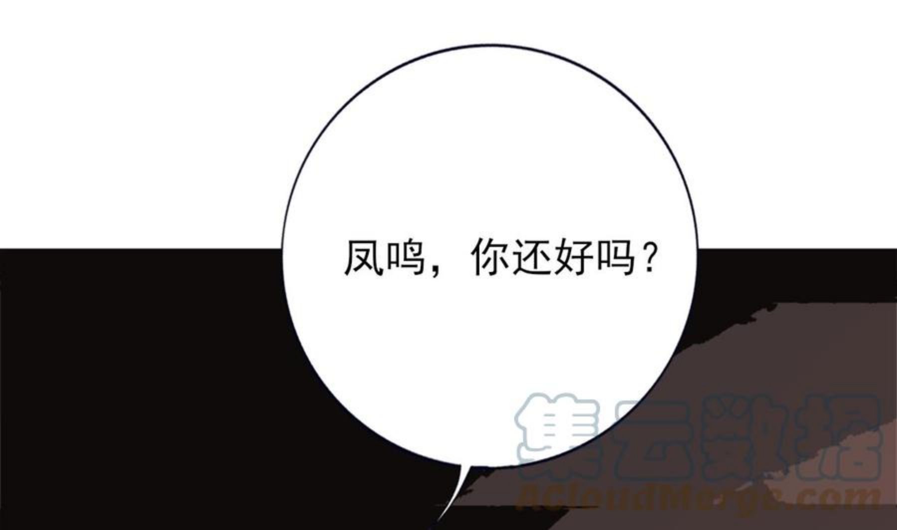 凤于九天漫画,第231话 好想亲亲你79图