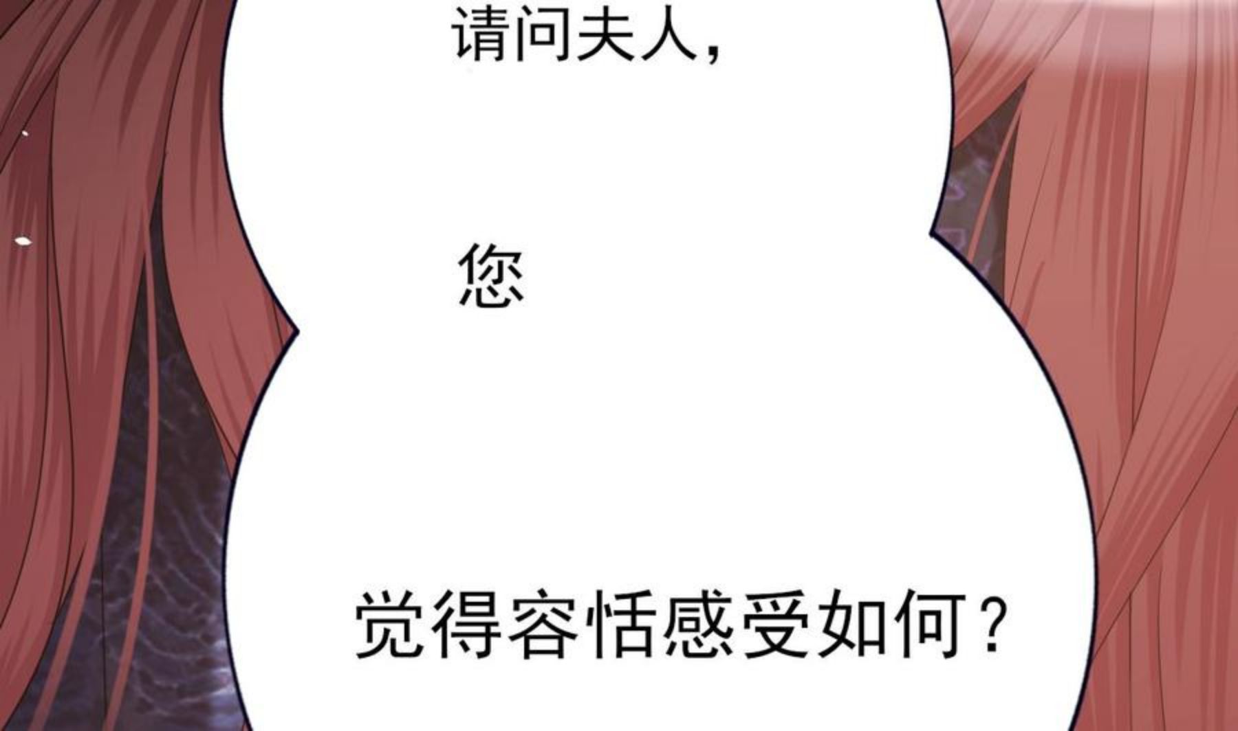 凤于九天漫画,第231话 好想亲亲你59图