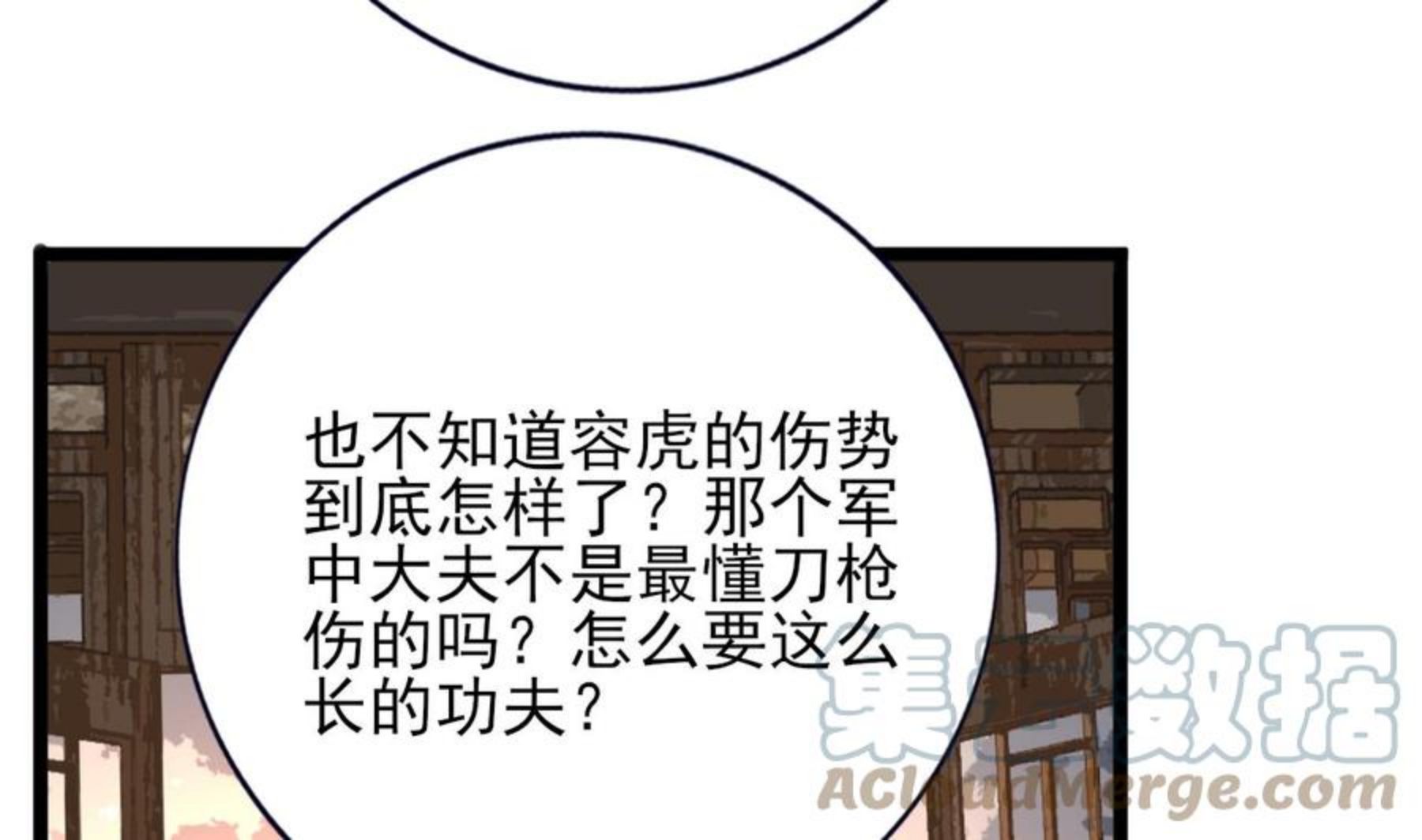 凤于九天漫画,第232话 “生死相许”37图