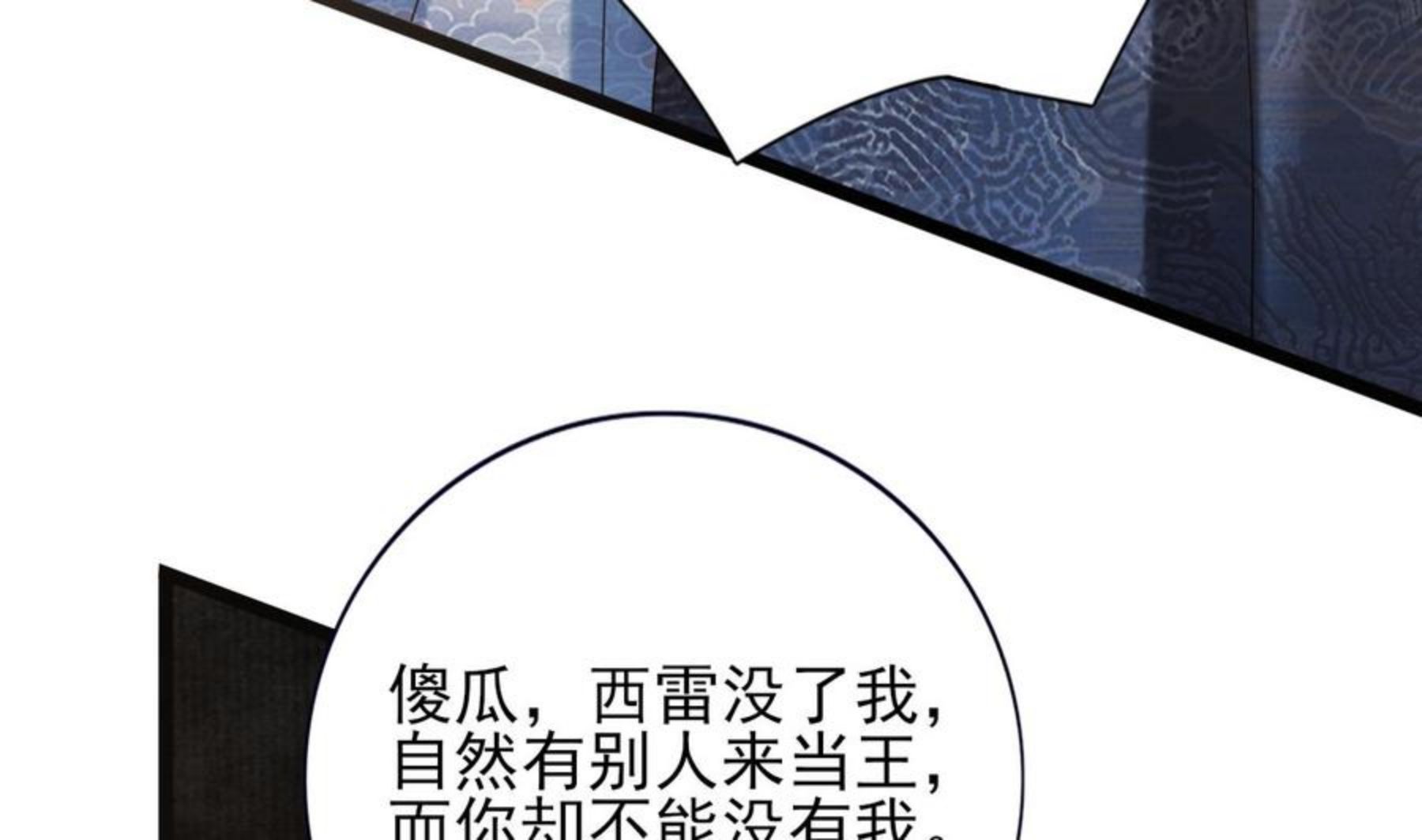 凤于九天漫画,第233话 若言醒了8图