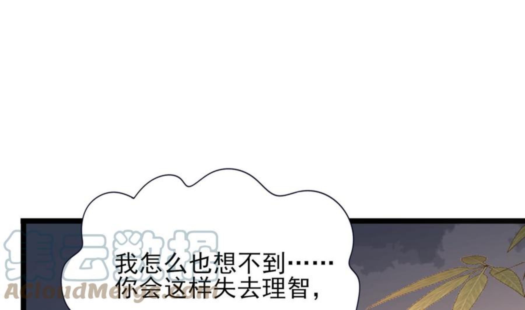 凤于九天漫画,第233话 若言醒了4图