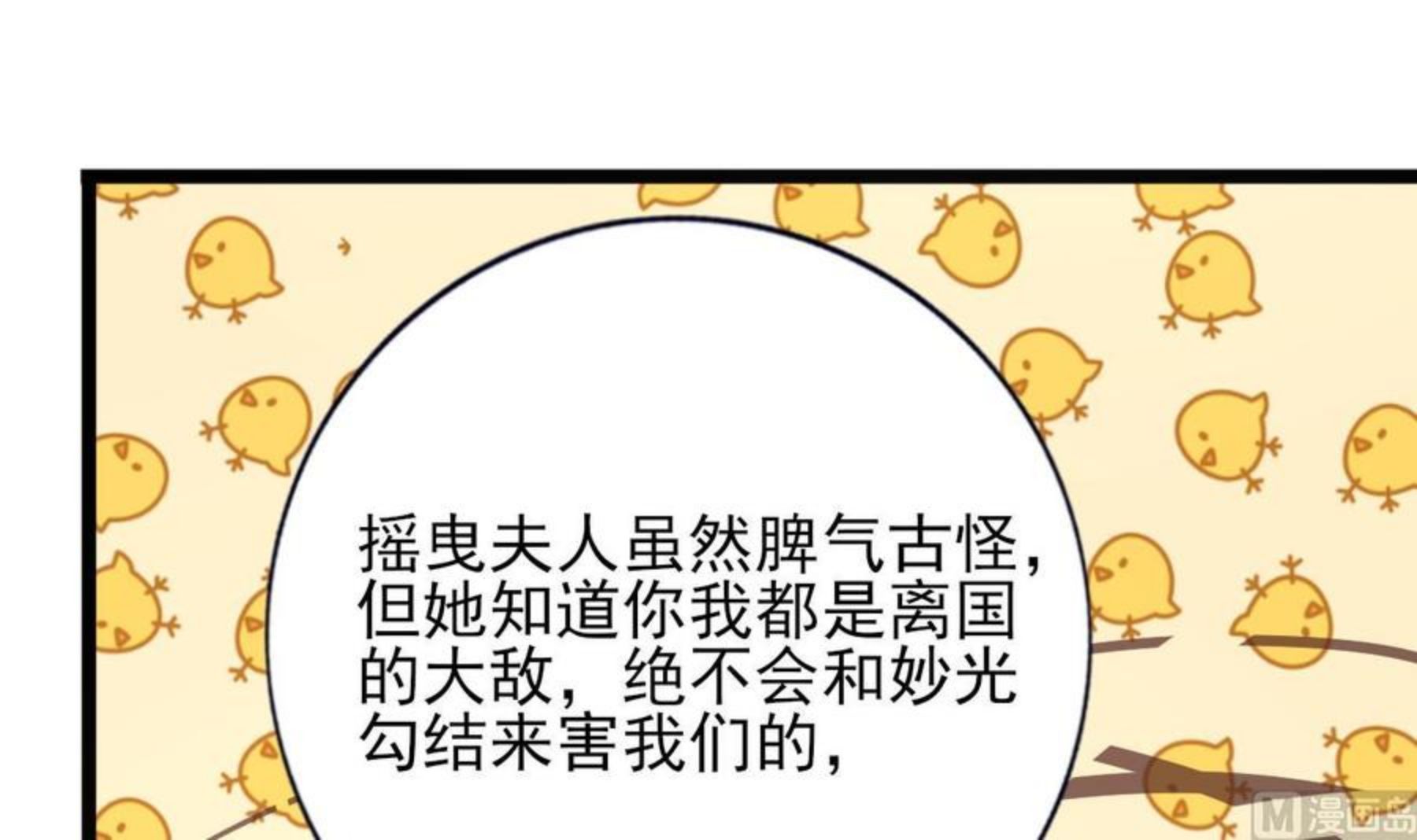 凤于九天漫画,第233话 若言醒了72图