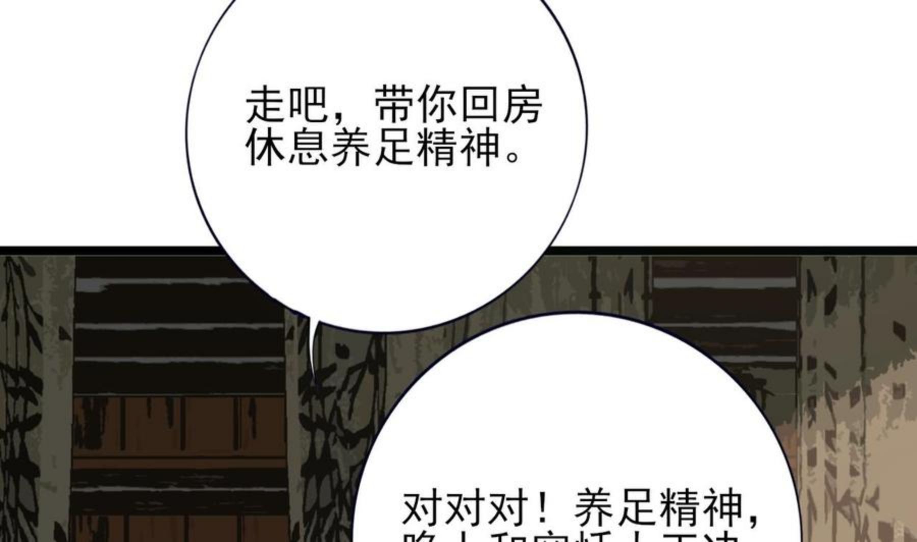 凤于九天漫画,第233话 若言醒了32图