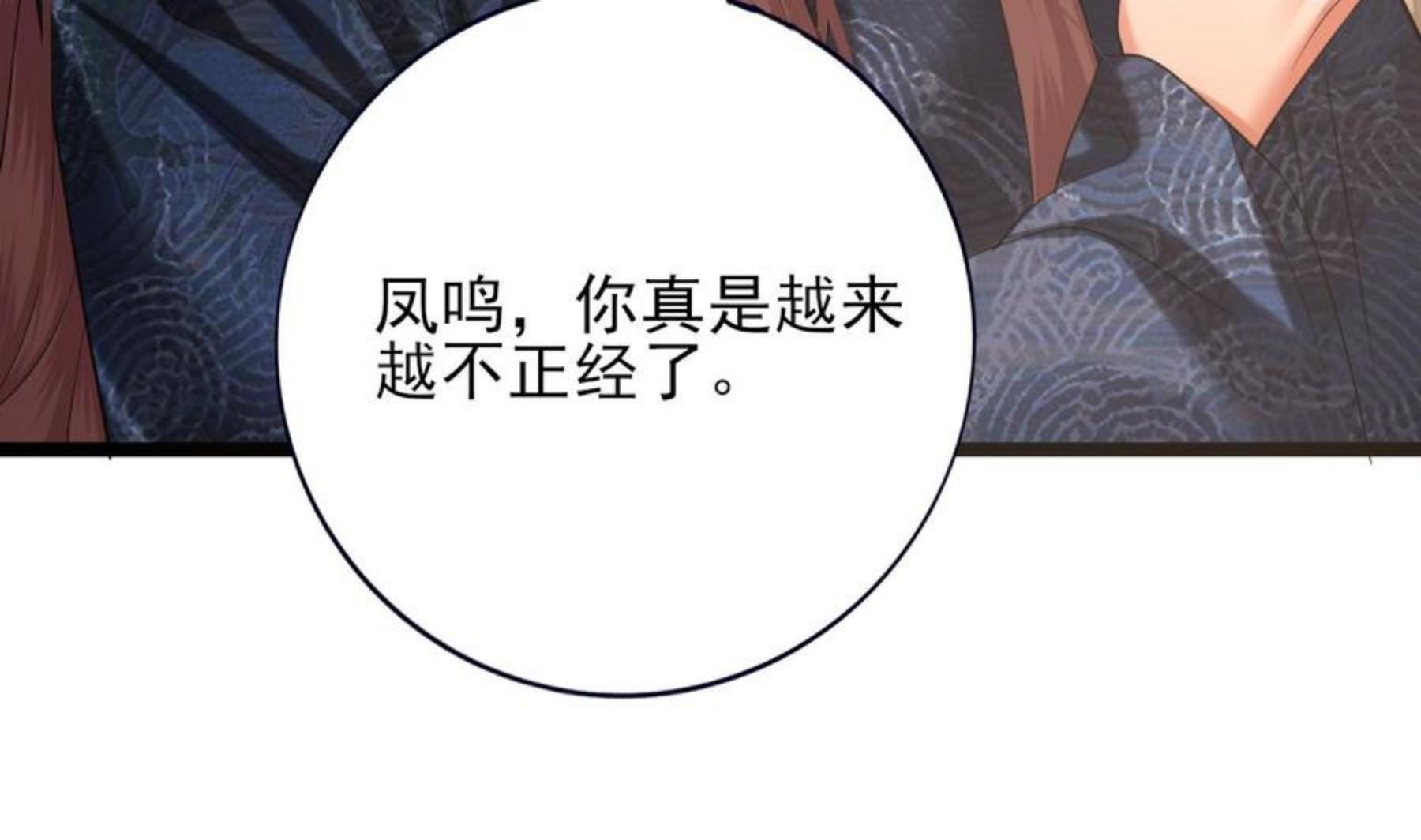 凤于九天漫画,第233话 若言醒了35图