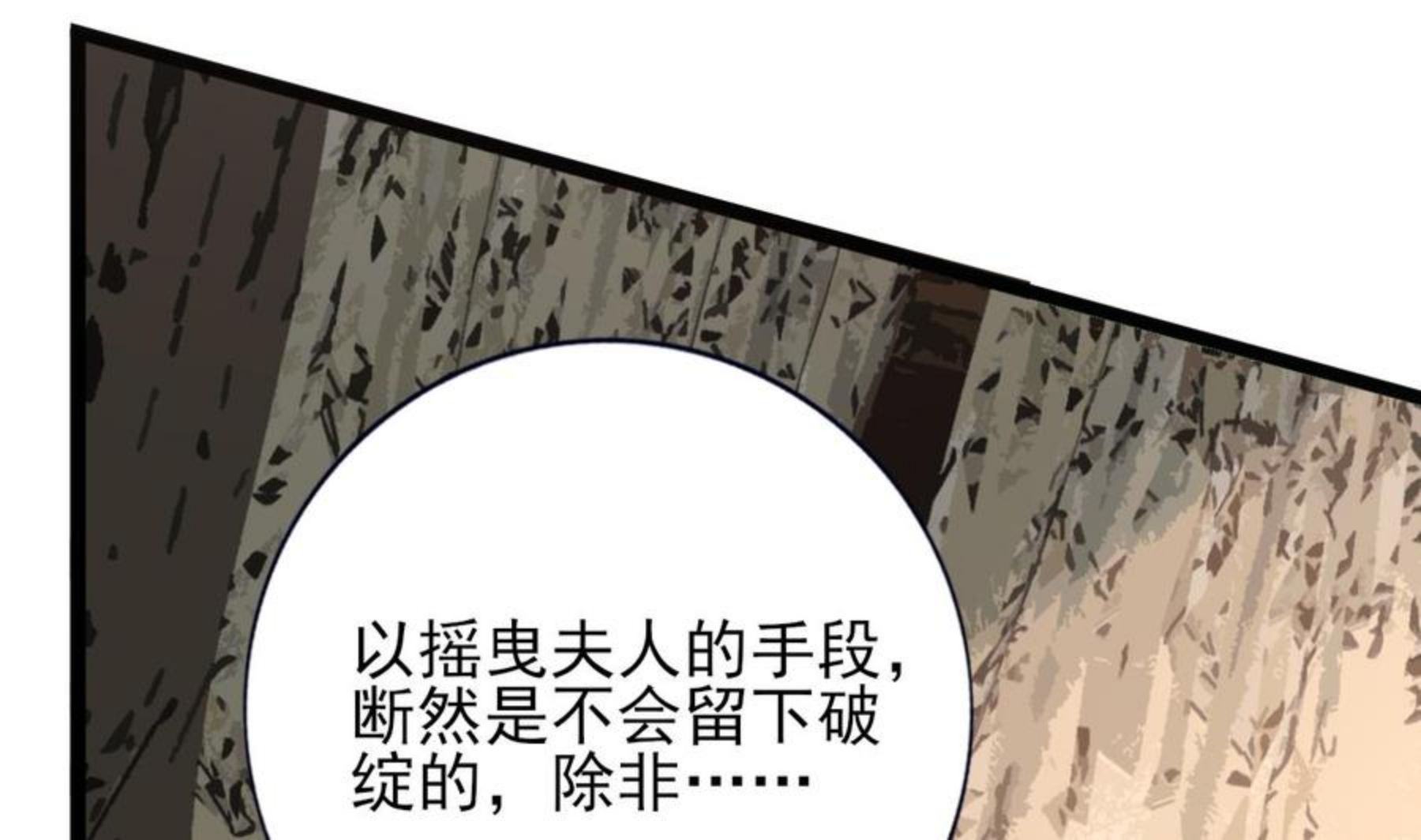 凤于九天漫画,第233话 若言醒了68图