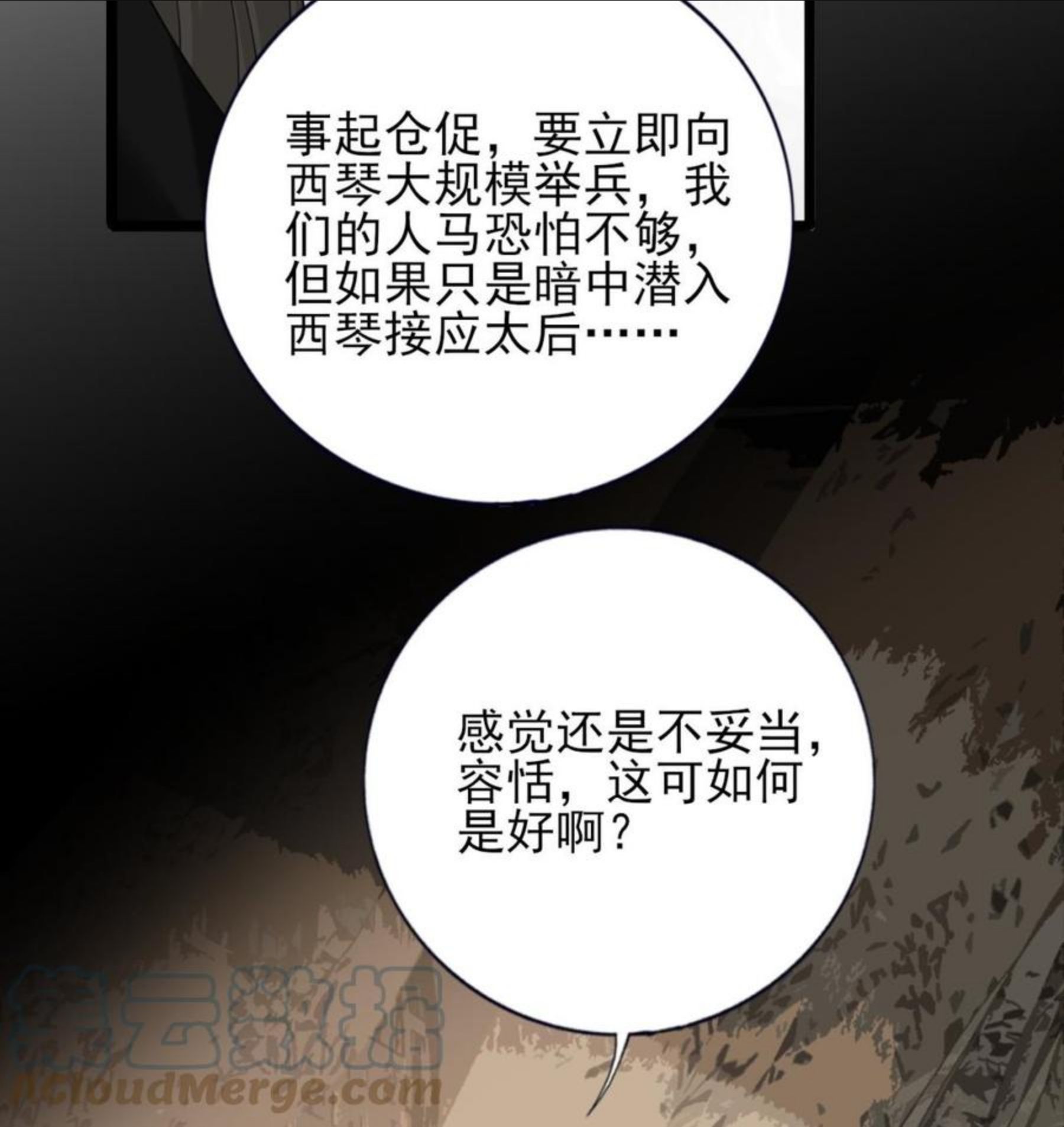 凤于九天纯音乐漫画,第234话 军报82图