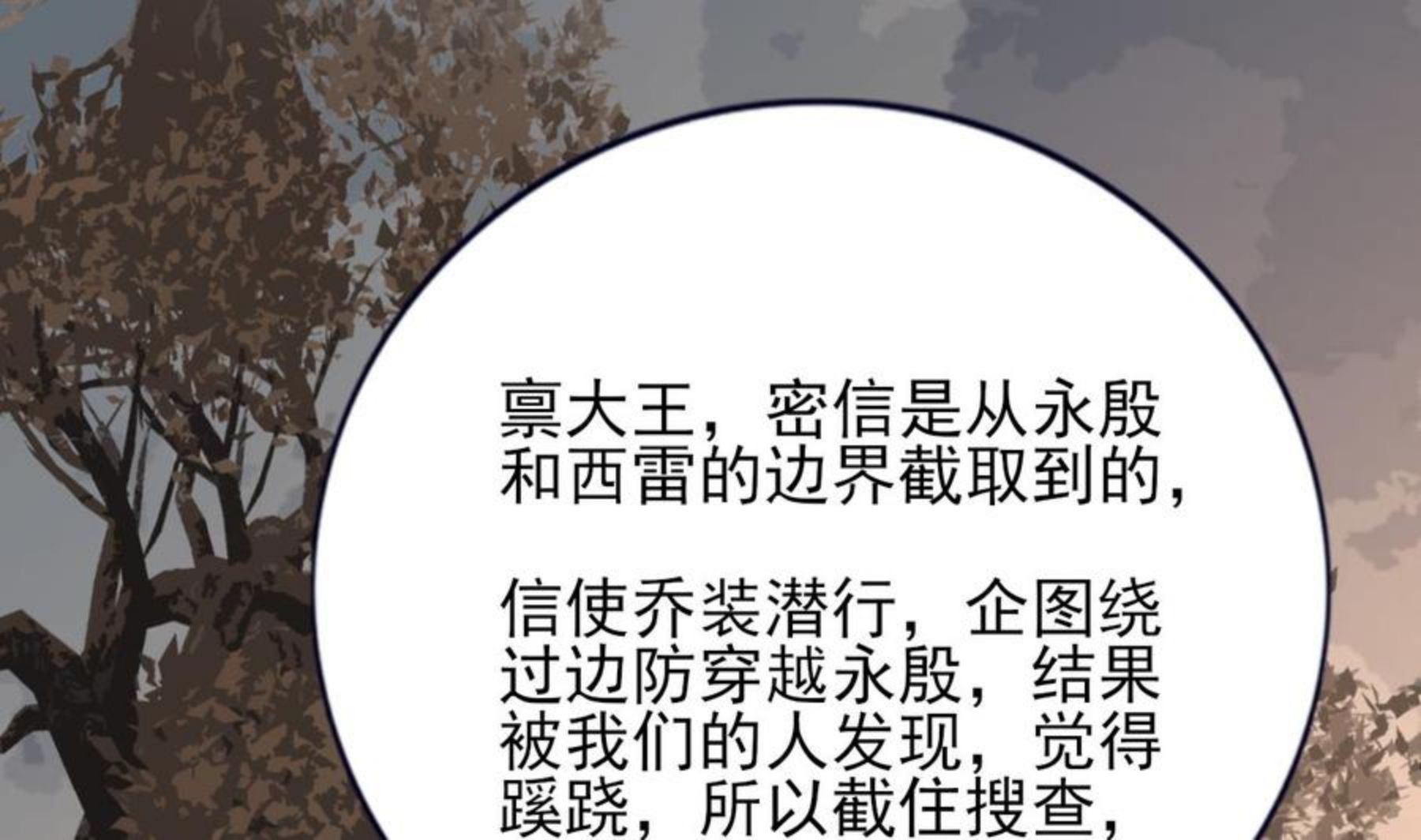 凤于九天漫画,第234话 军报71图