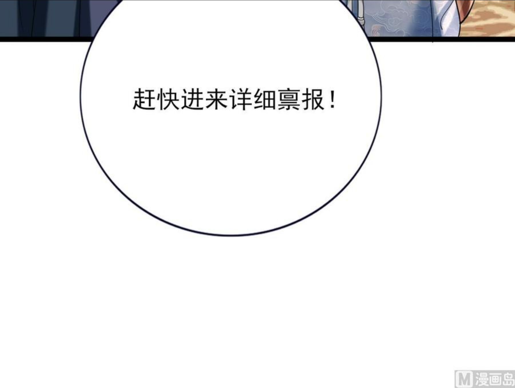 凤于九天漫画,第234话 军报45图