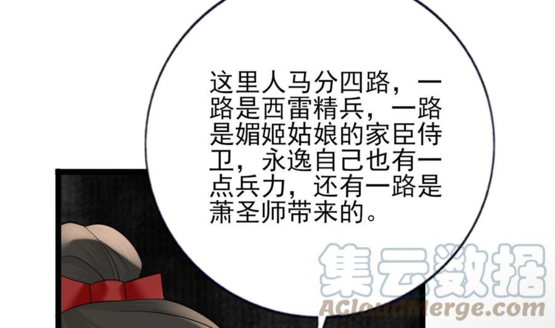 凤于九天漫画,第234话 军报79图