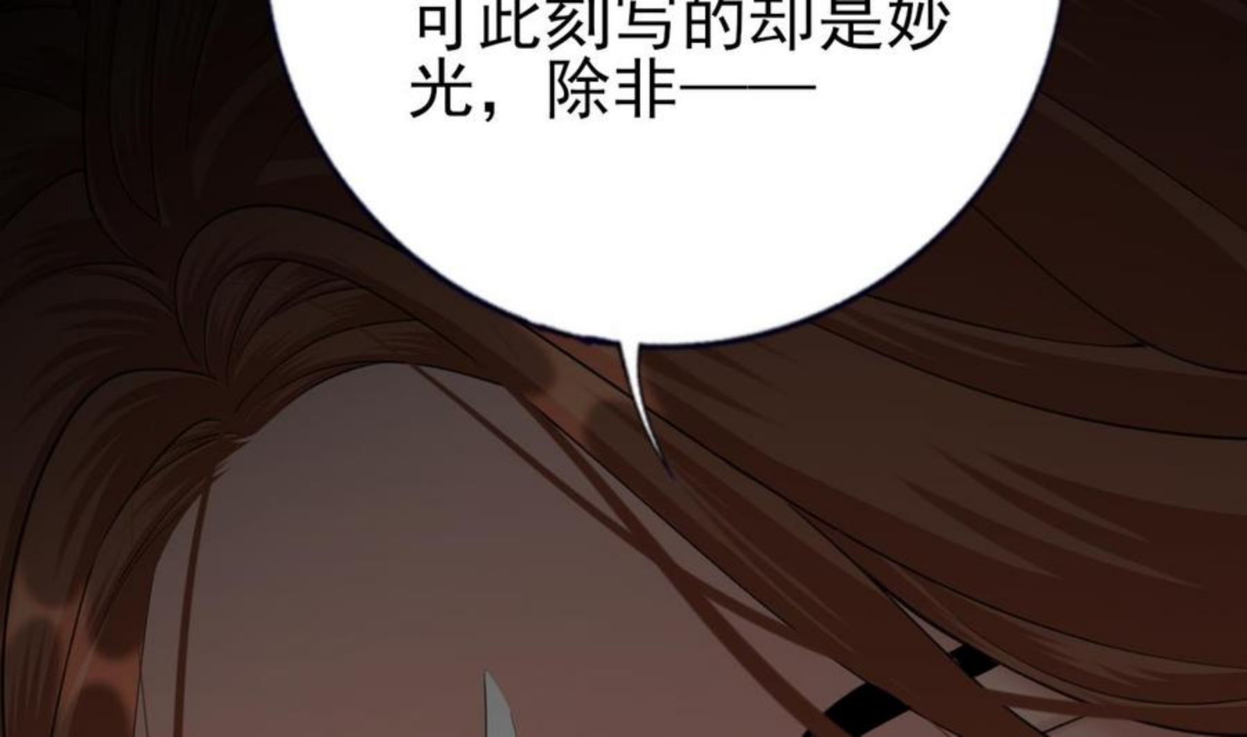 凤于九天22漫画,第235话 薄情的男人17图