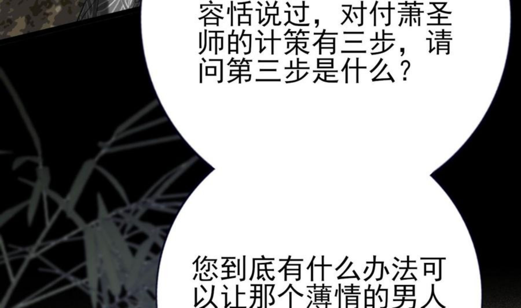 凤于九天22漫画,第235话 薄情的男人83图