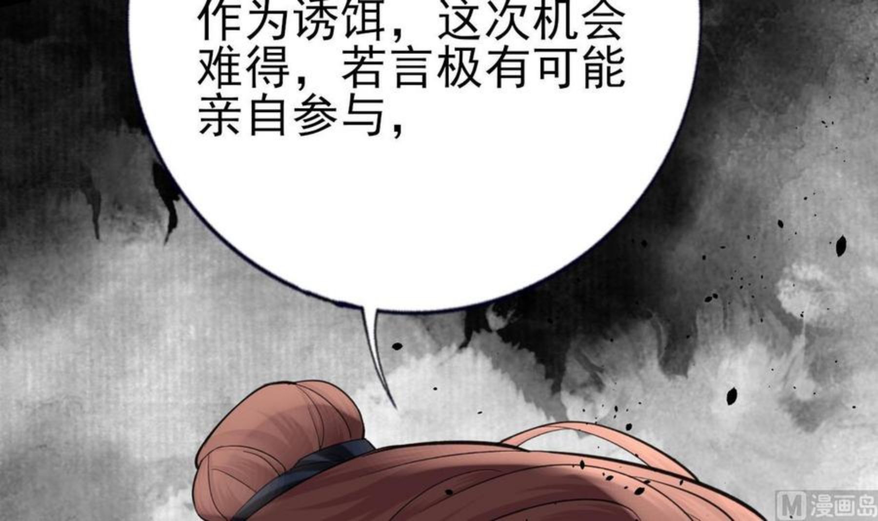 凤于九天22漫画,第235话 薄情的男人45图