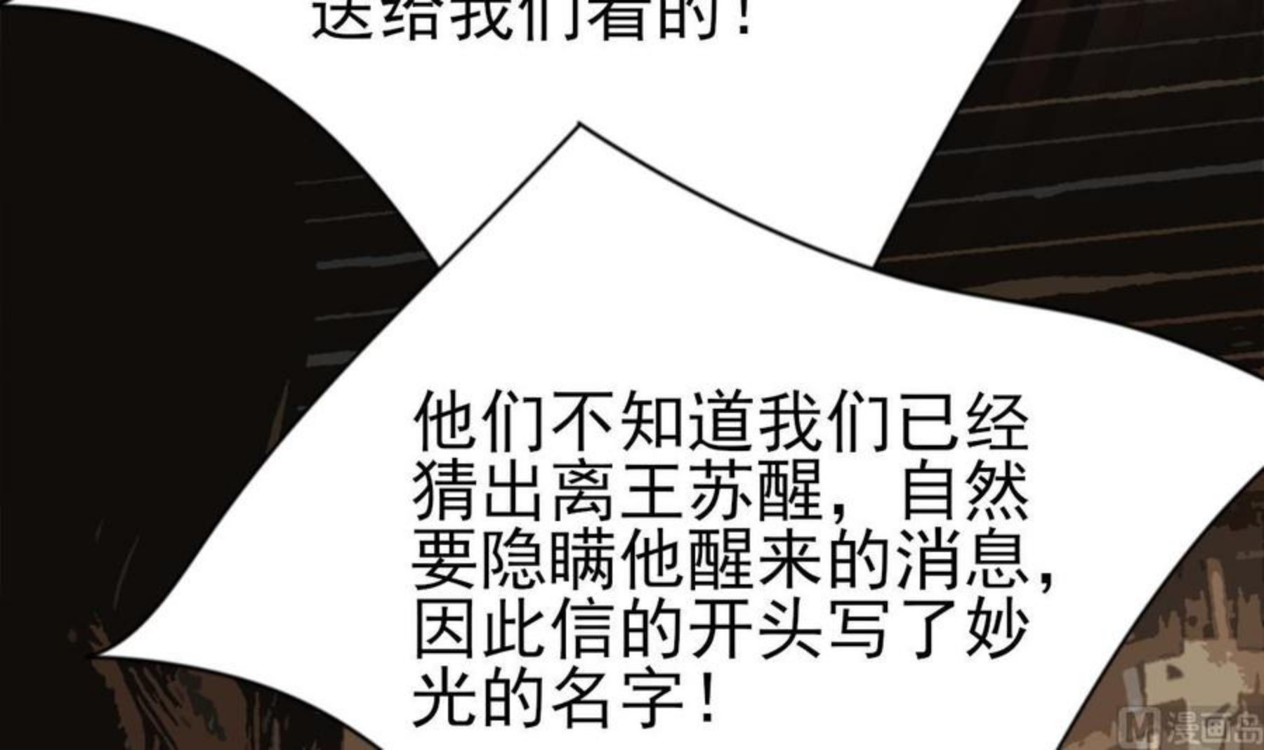 凤于九天22漫画,第235话 薄情的男人21图