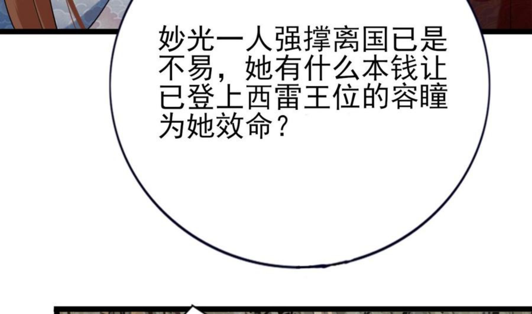 凤于九天22漫画,第235话 薄情的男人11图