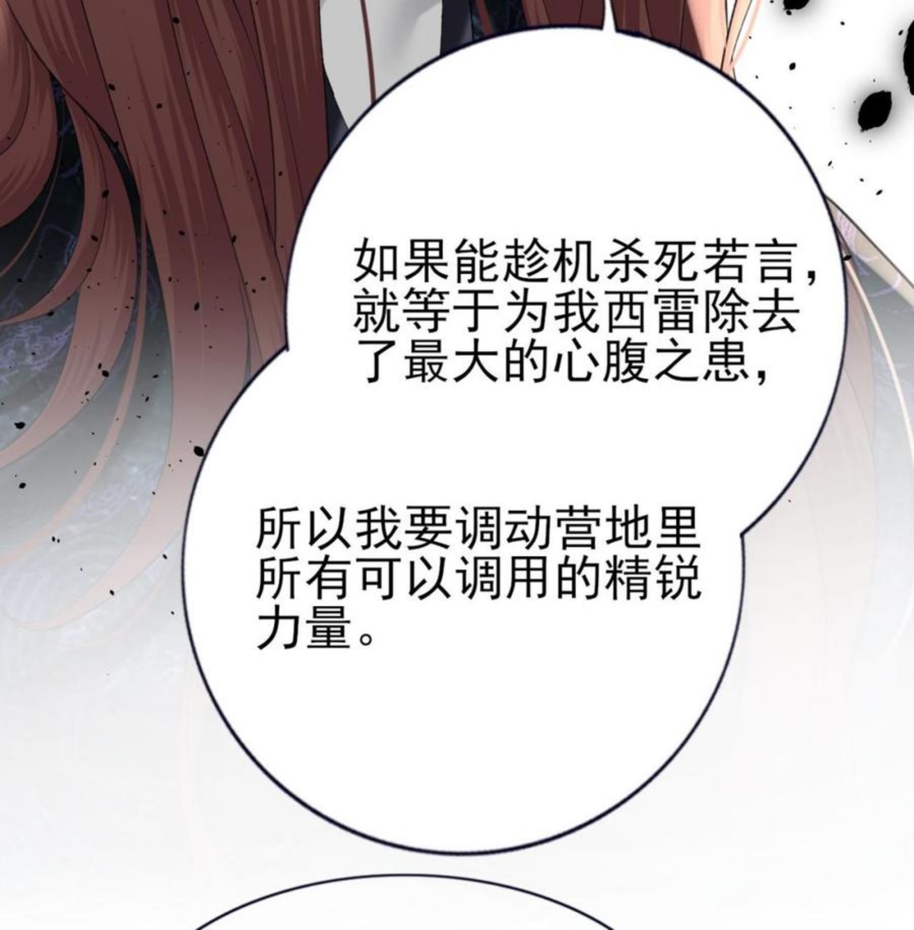 凤于九天22漫画,第235话 薄情的男人47图