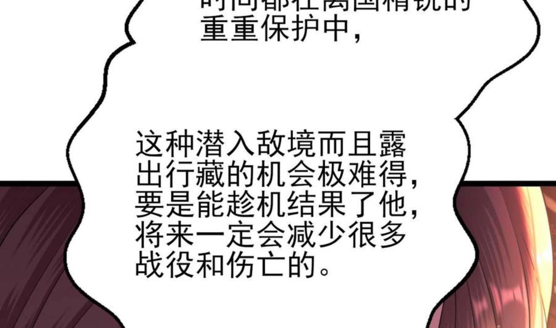 凤于九天漫画,第236话 交易86图