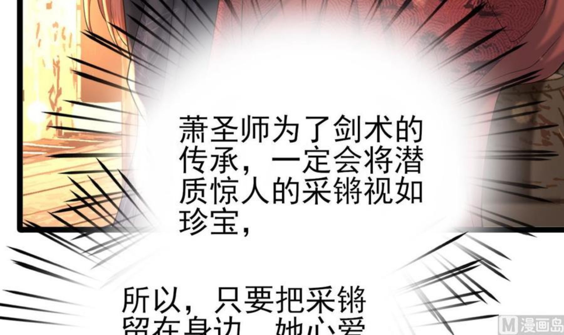 凤于九天漫画,第236话 交易78图