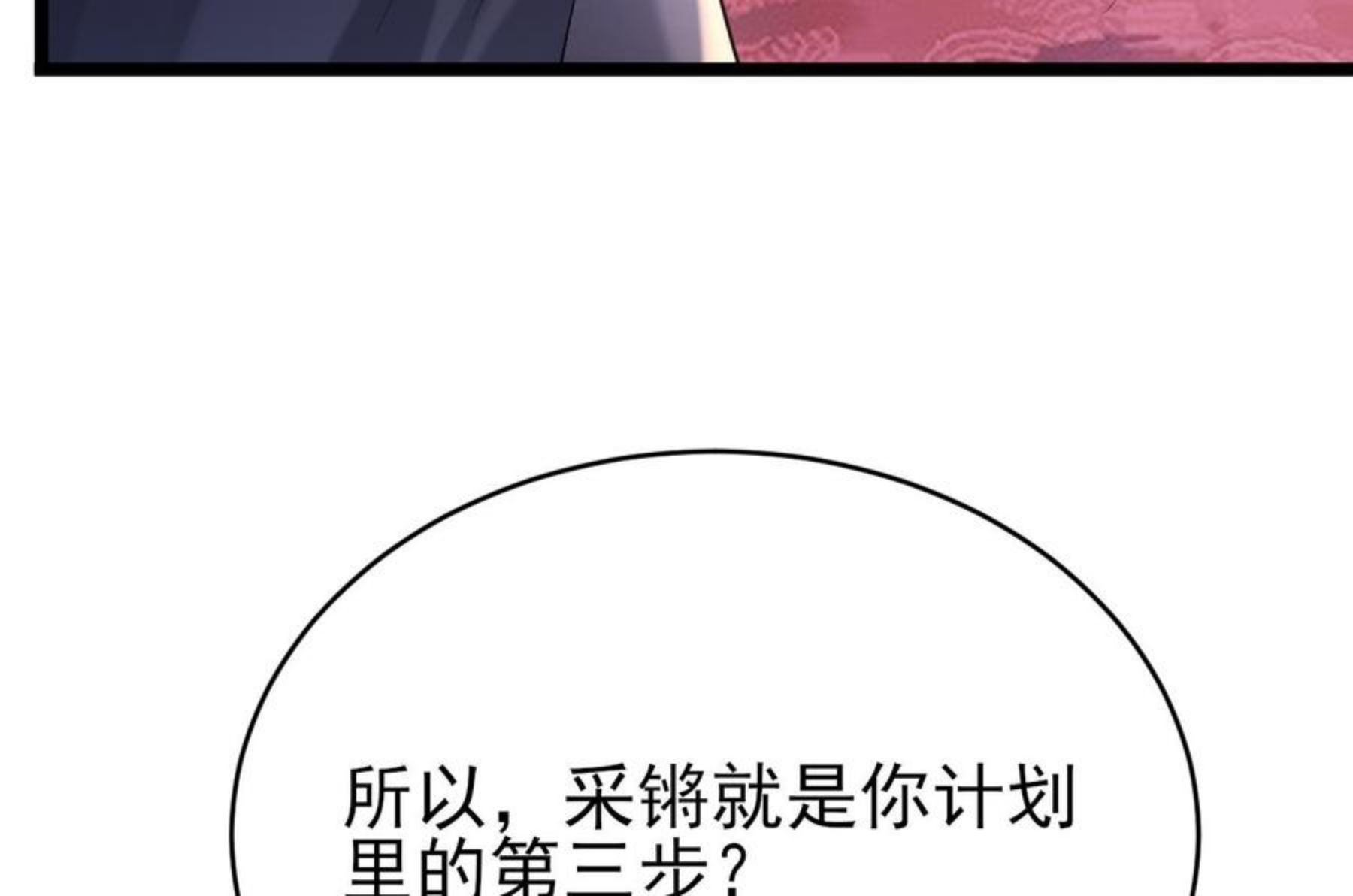 凤于九天漫画,第236话 交易23图