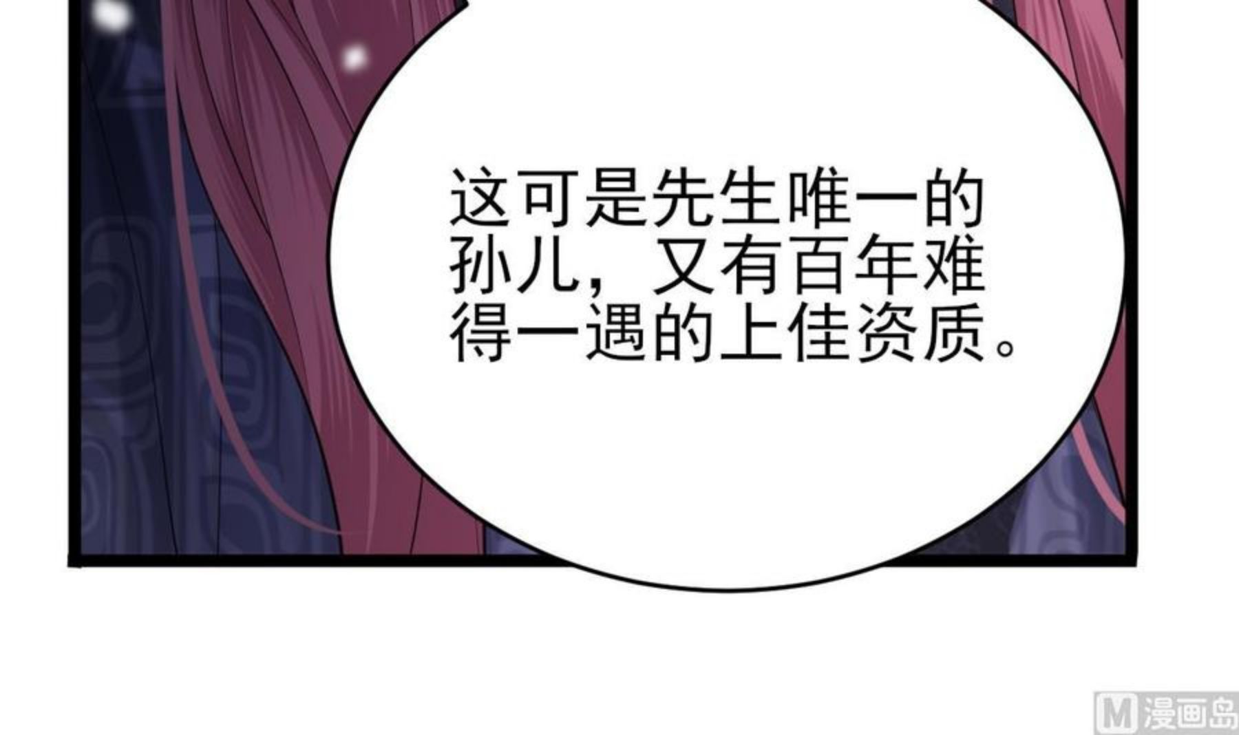 凤于九天漫画,第236话 交易96图