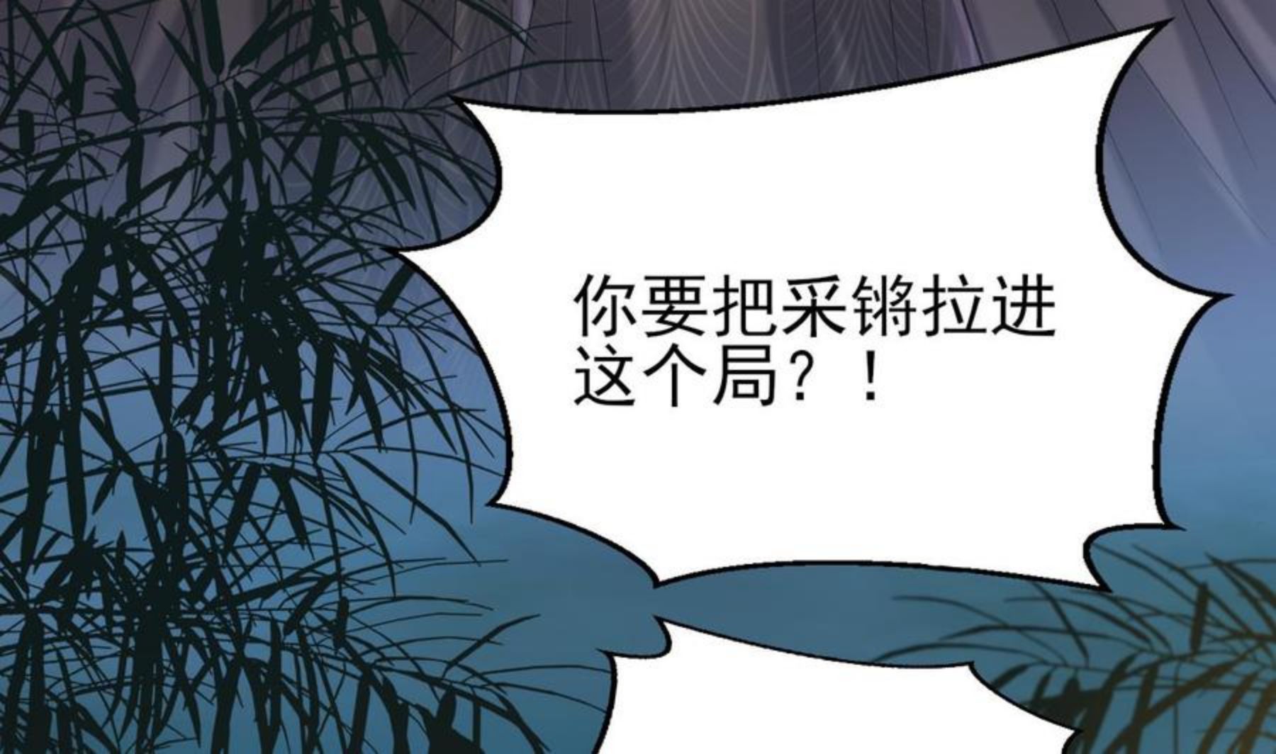 凤于九天漫画,第236话 交易32图