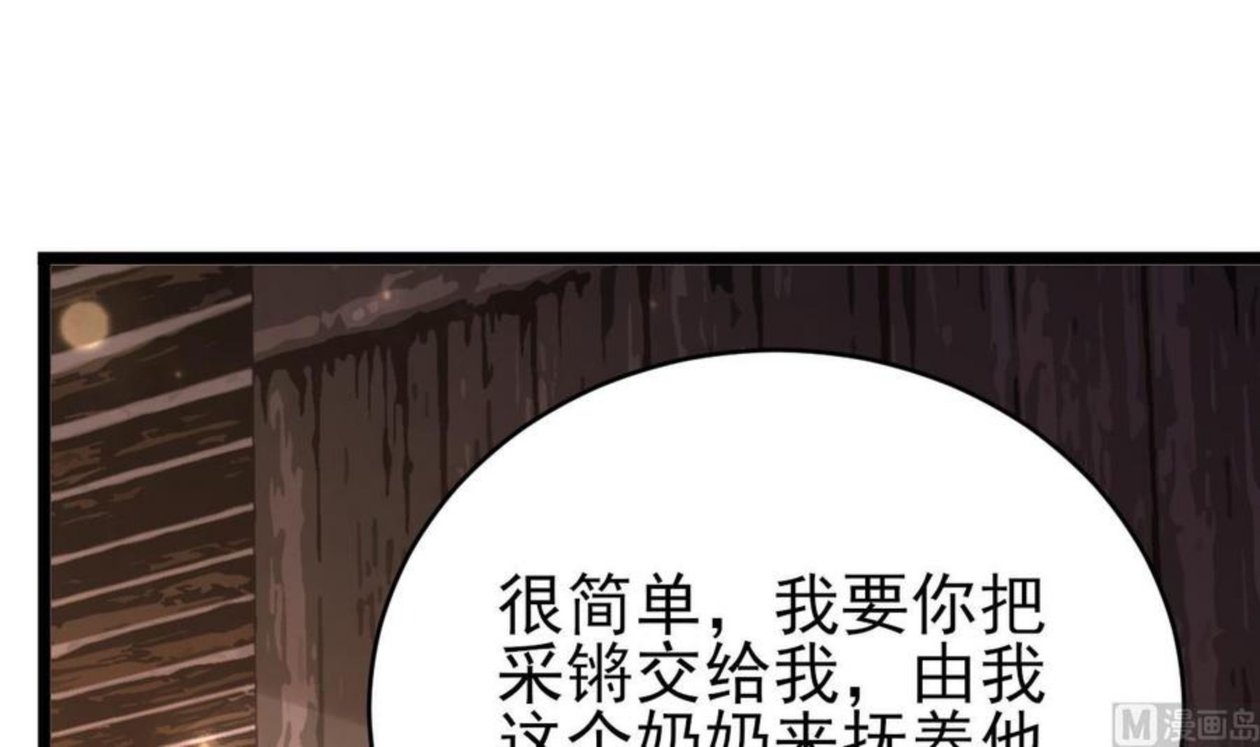 凤于九天漫画,第236话 交易75图