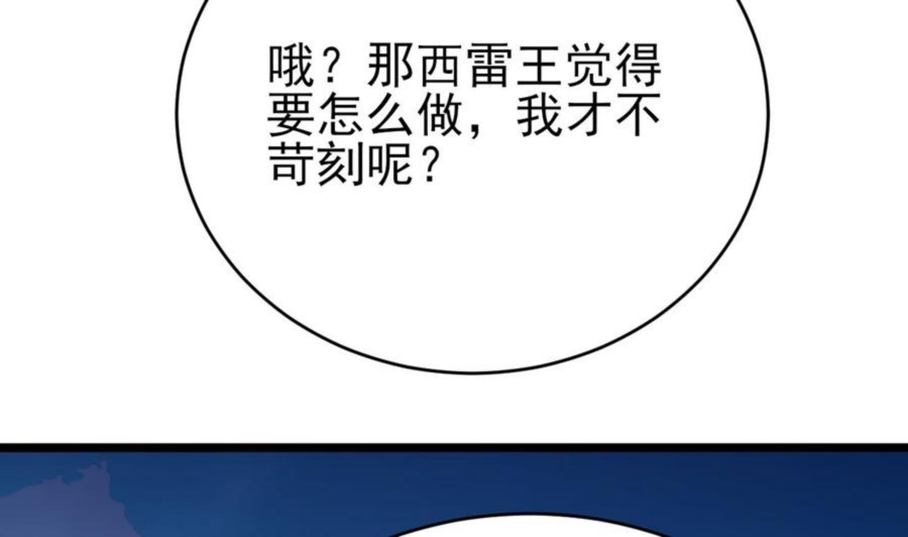 凤于九天漫画,第236话 交易98图