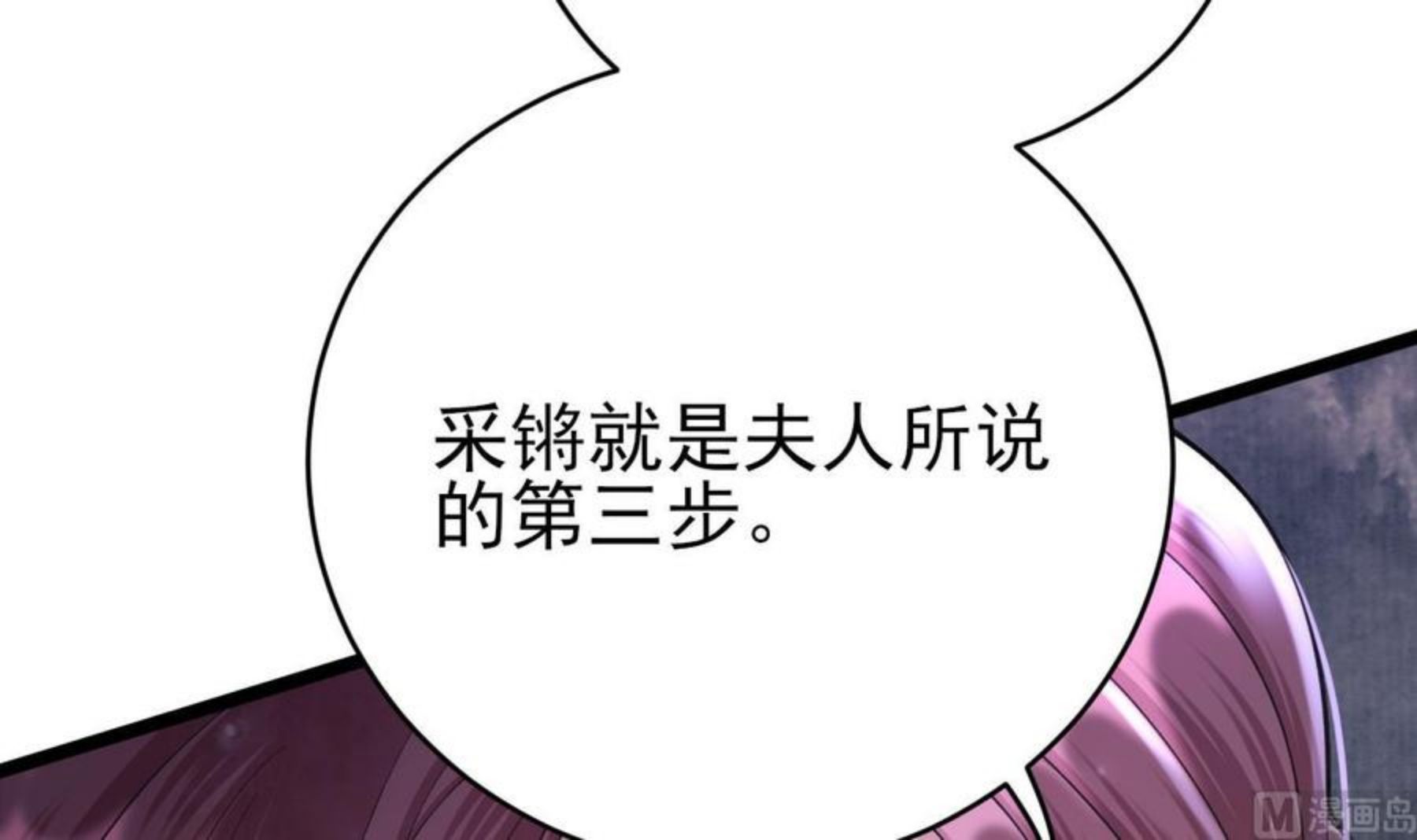 凤于九天漫画,第236话 交易60图