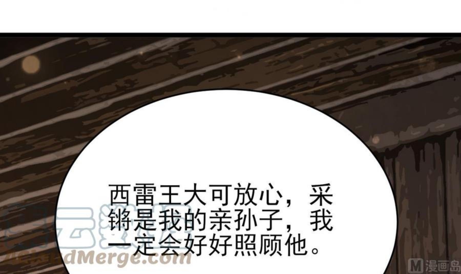 凤于九天漫画,第236话 交易81图