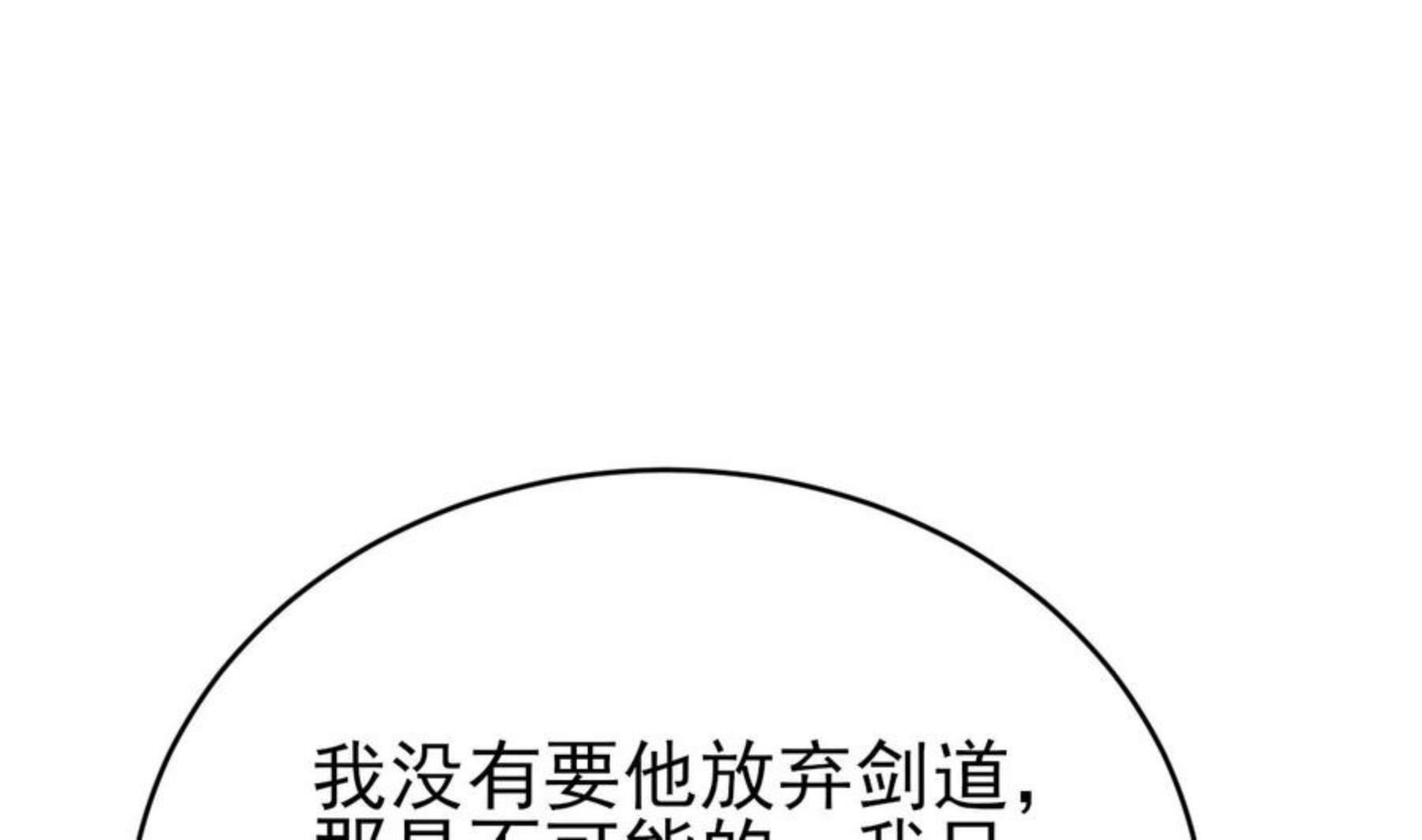 凤于九天漫画,第236话 交易4图