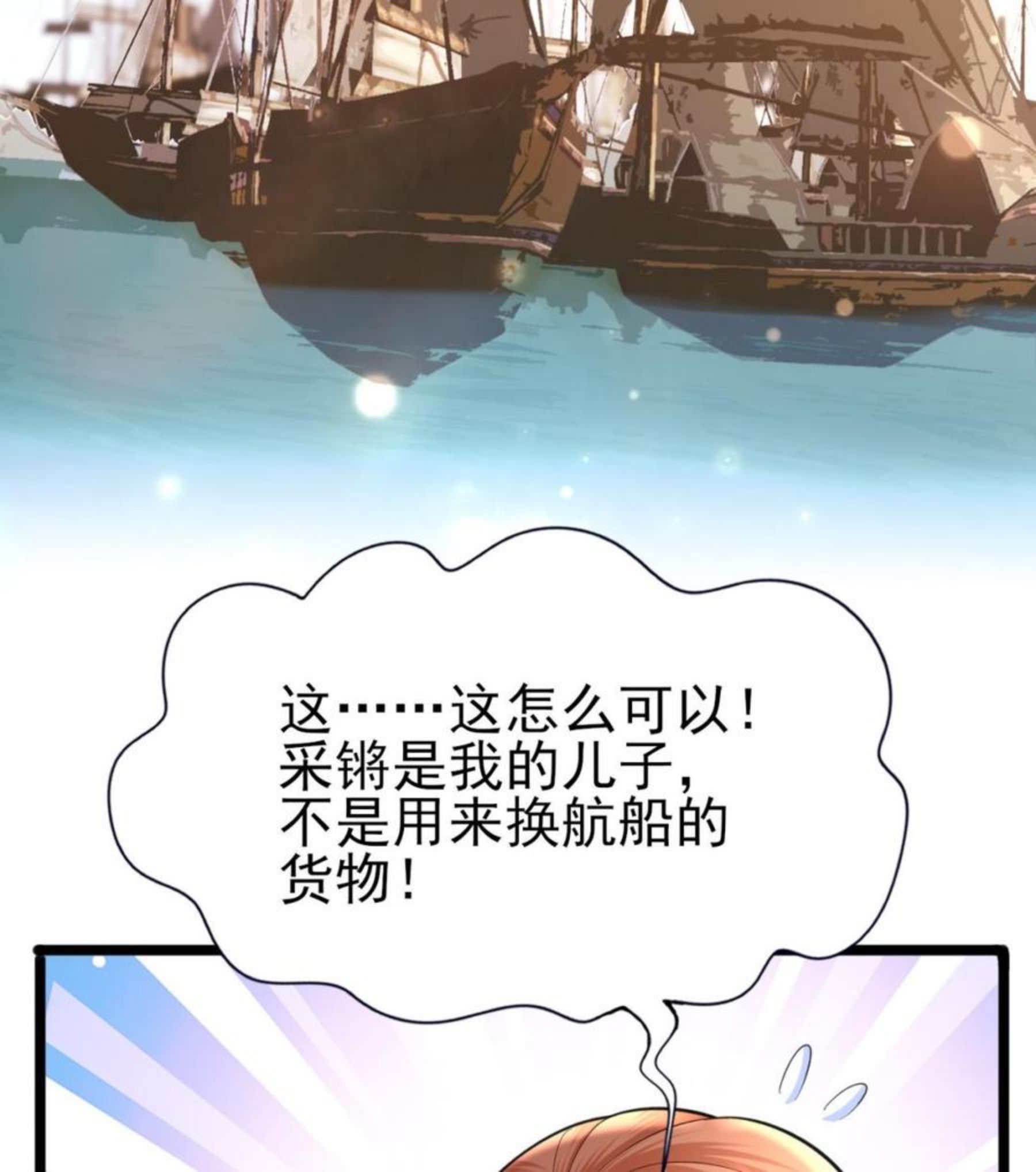 凤于九天漫画,第236话 交易104图