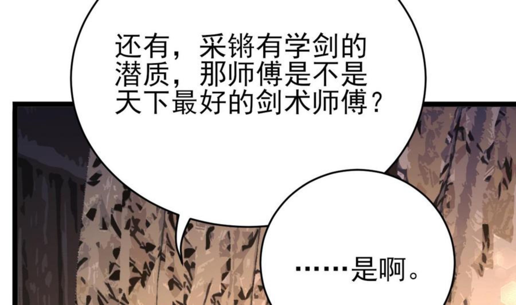 凤于九天小说全文阅读漫画,第237话 出发23图