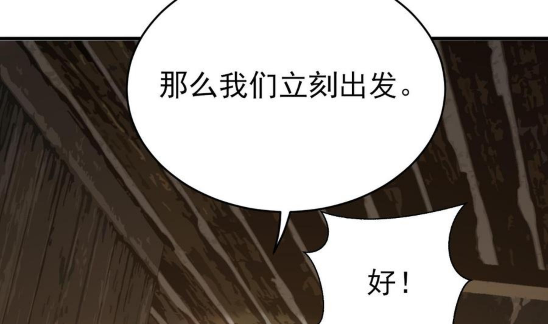 凤于九天漫画,第237话 出发44图