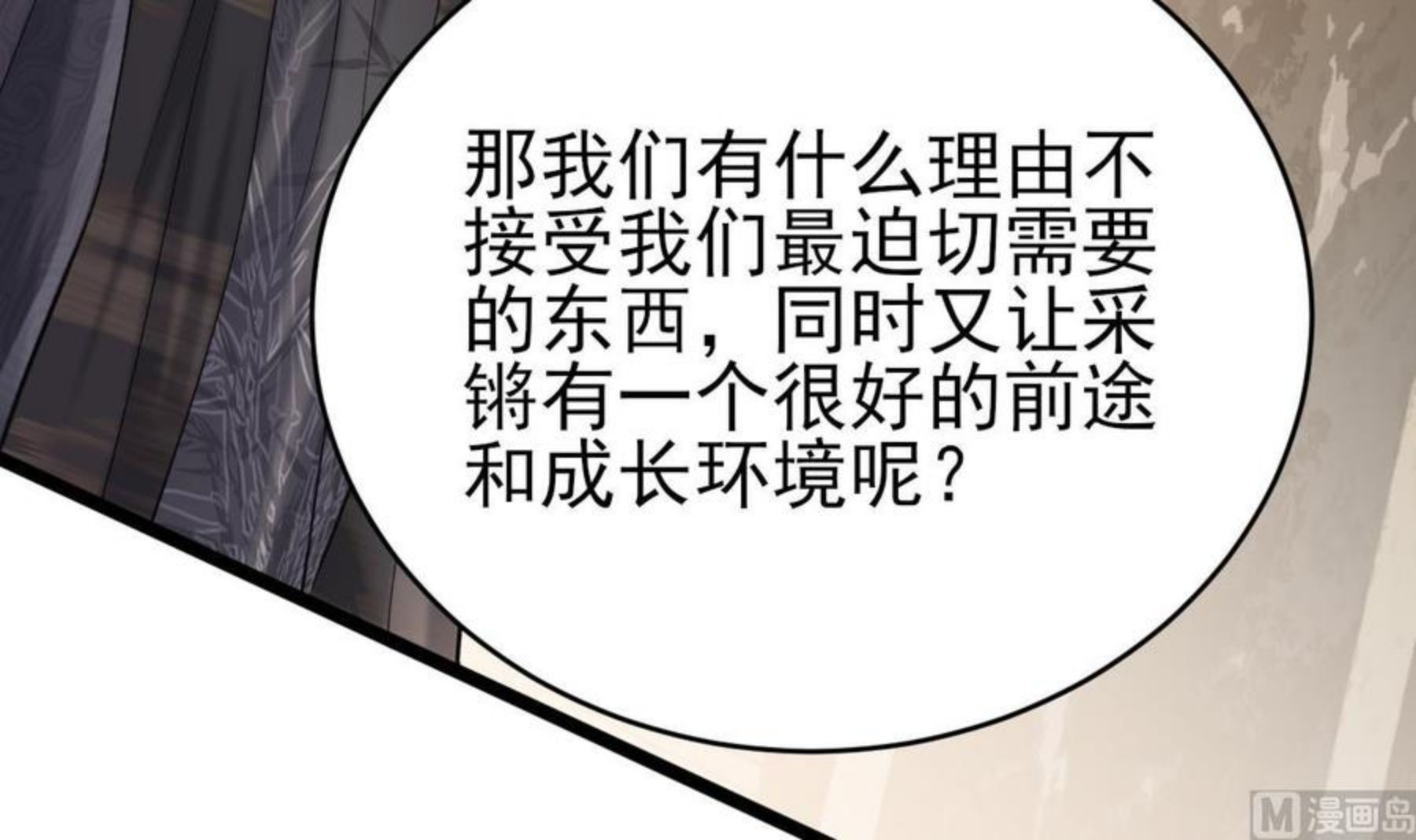 凤于九天小说全文阅读漫画,第237话 出发36图