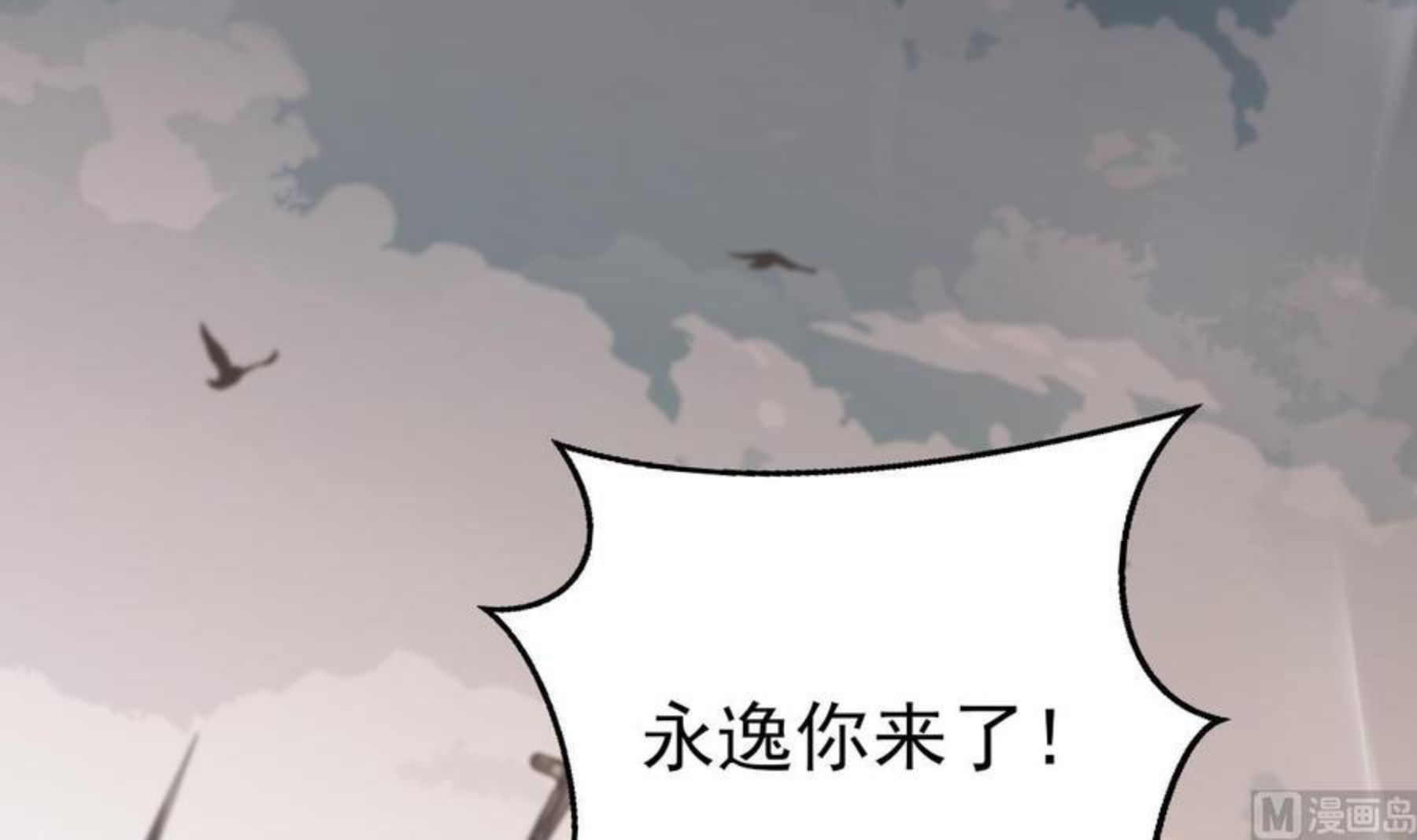 凤于九天漫画,第237话 出发51图