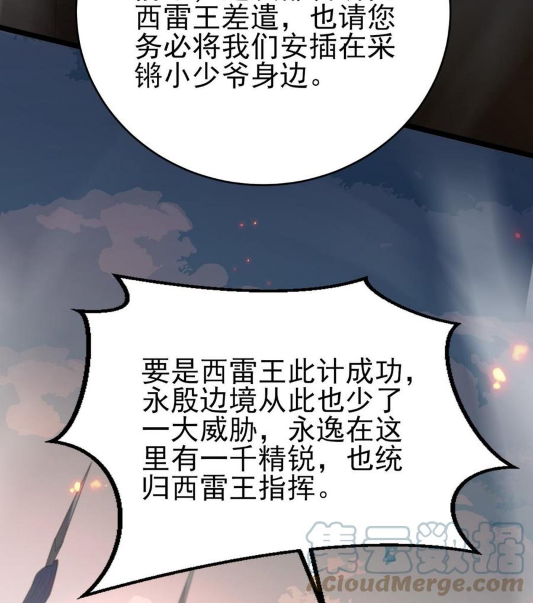 凤于九天小说全文阅读漫画,第237话 出发61图