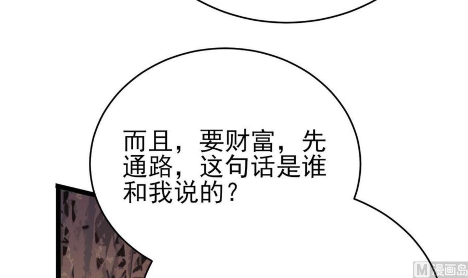 凤于九天小说全文阅读漫画,第237话 出发27图