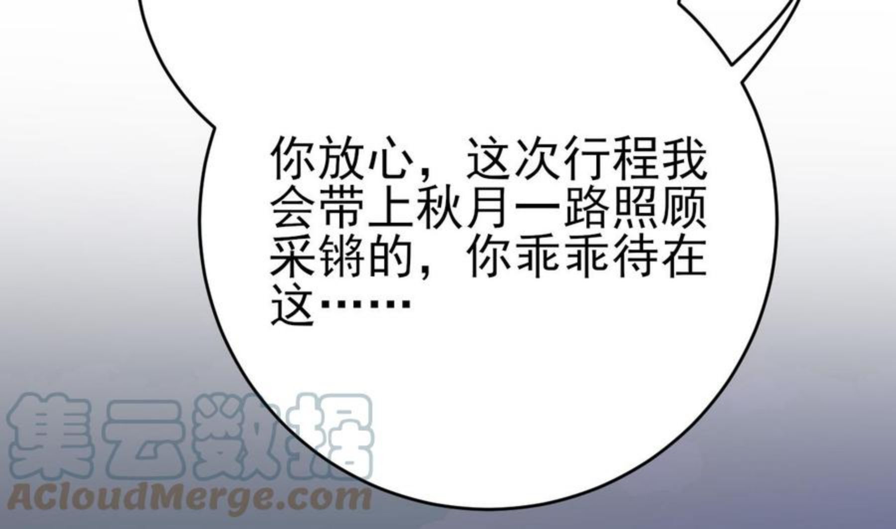 凤于九天小说全文阅读漫画,第237话 出发76图