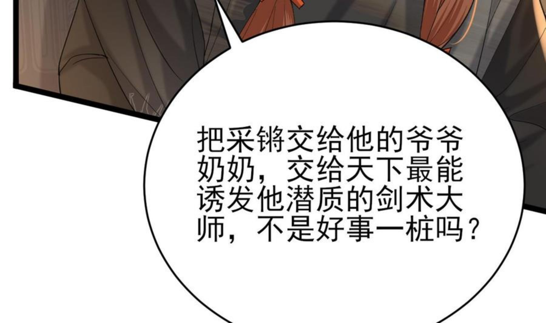 凤于九天小说全文阅读漫画,第237话 出发26图