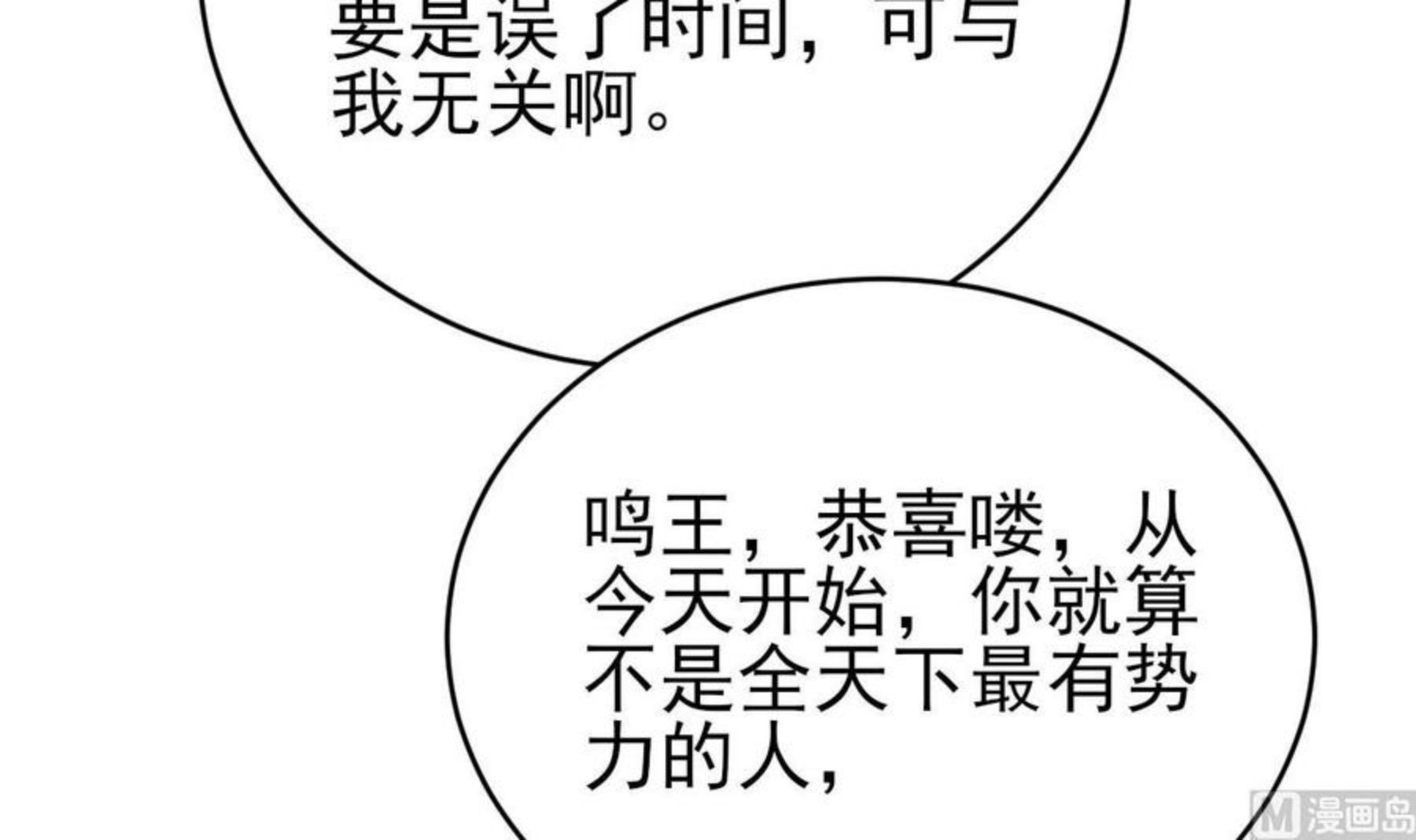 凤于九天小说全文阅读漫画,第237话 出发12图