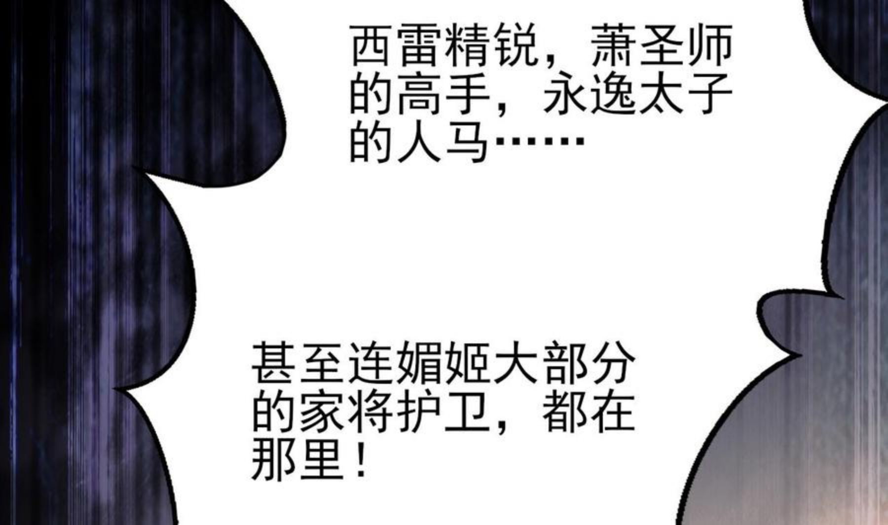 凤于九天漫画,第238话 螳螂捕蝉黄雀在后95图