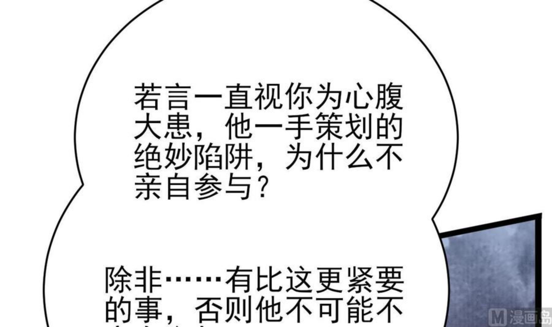 凤于九天漫画,第238话 螳螂捕蝉黄雀在后84图