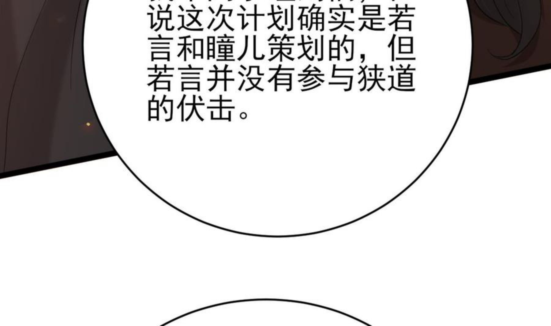 凤于九天漫画,第238话 螳螂捕蝉黄雀在后83图