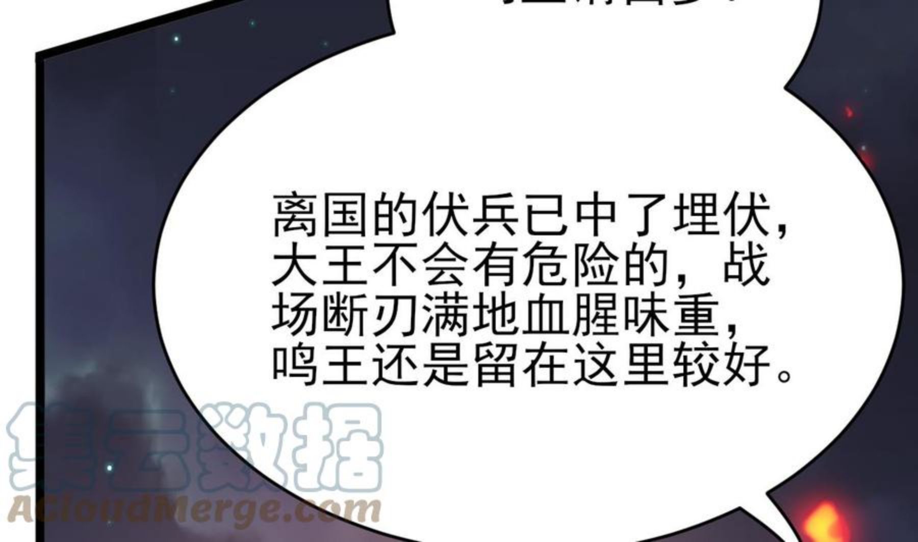 凤于九天漫画,第238话 螳螂捕蝉黄雀在后65图