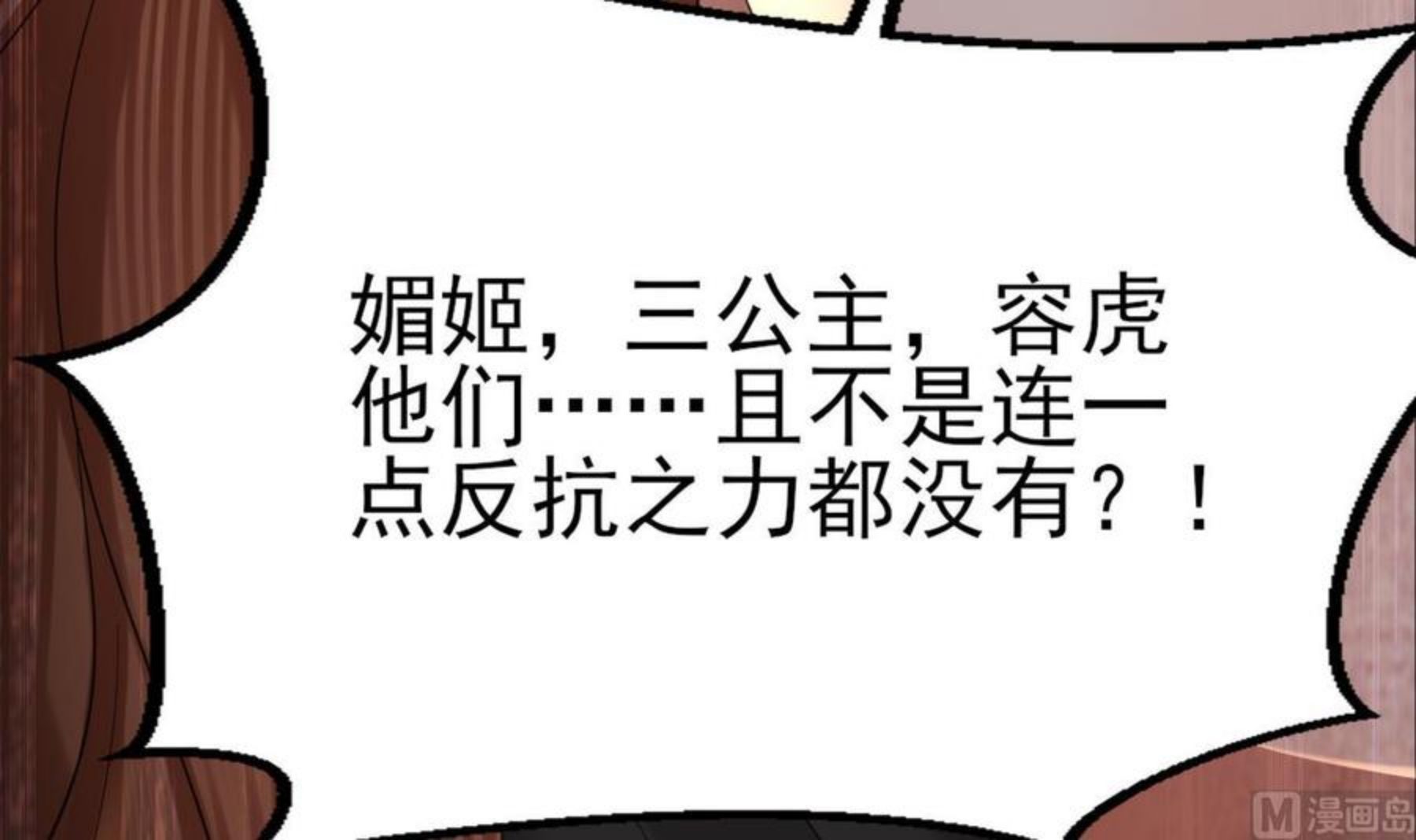 凤于九天漫画,第238话 螳螂捕蝉黄雀在后99图